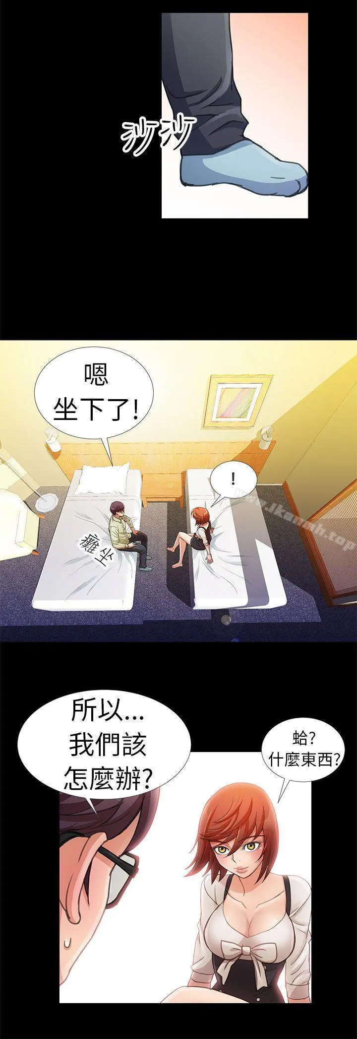 危险的女人 - 第3话 - page 4