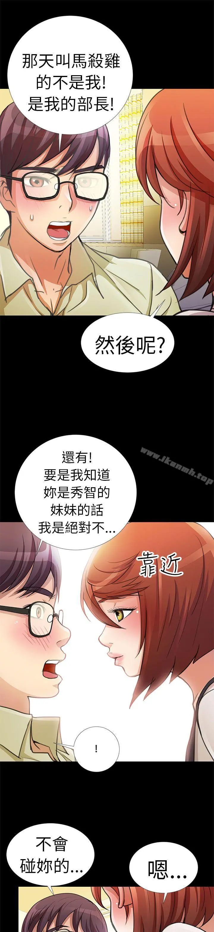 危险的女人 - 第3话 - page 5