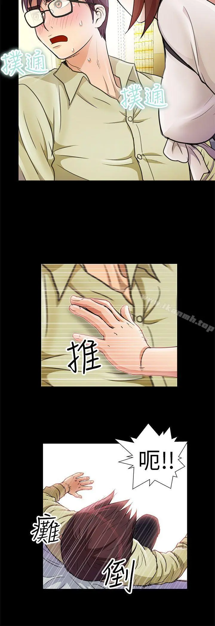 危险的女人 - 第3话 - page 6