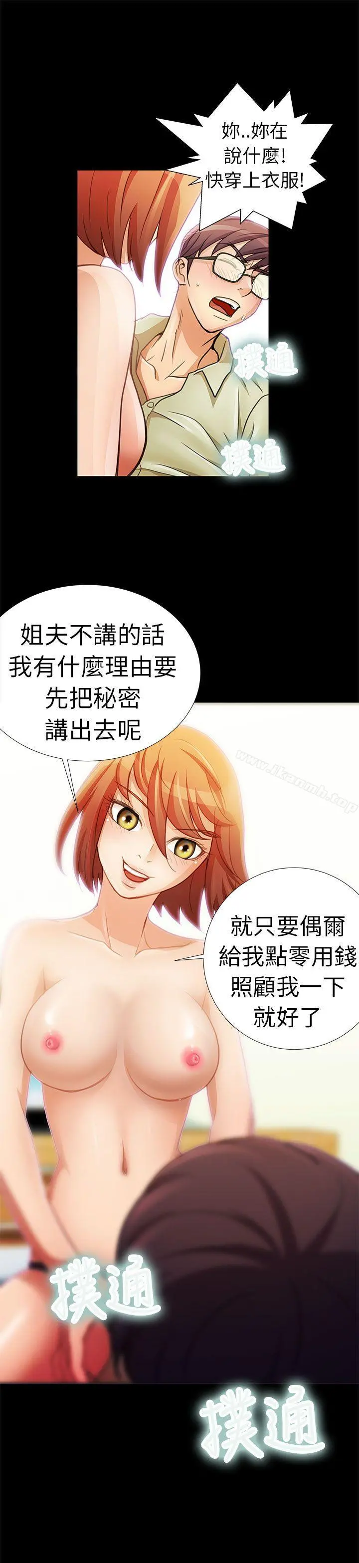 危险的女人 - 第3话 - page 9