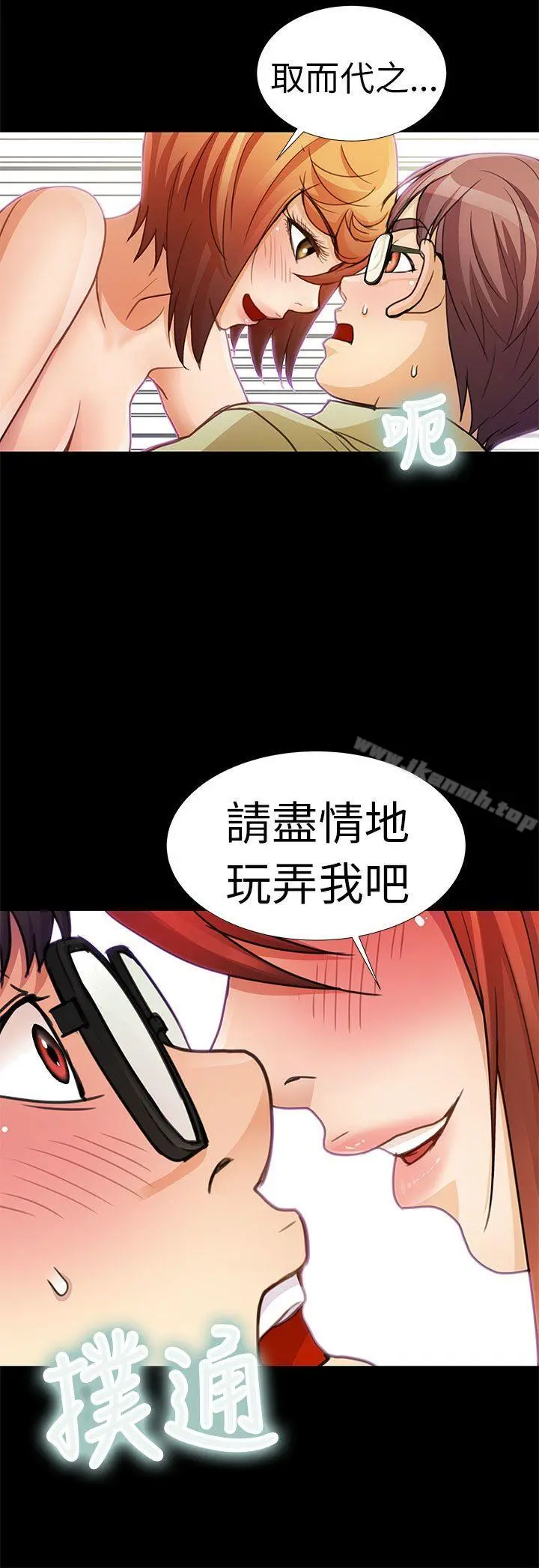 危险的女人 - 第3话 - page 10