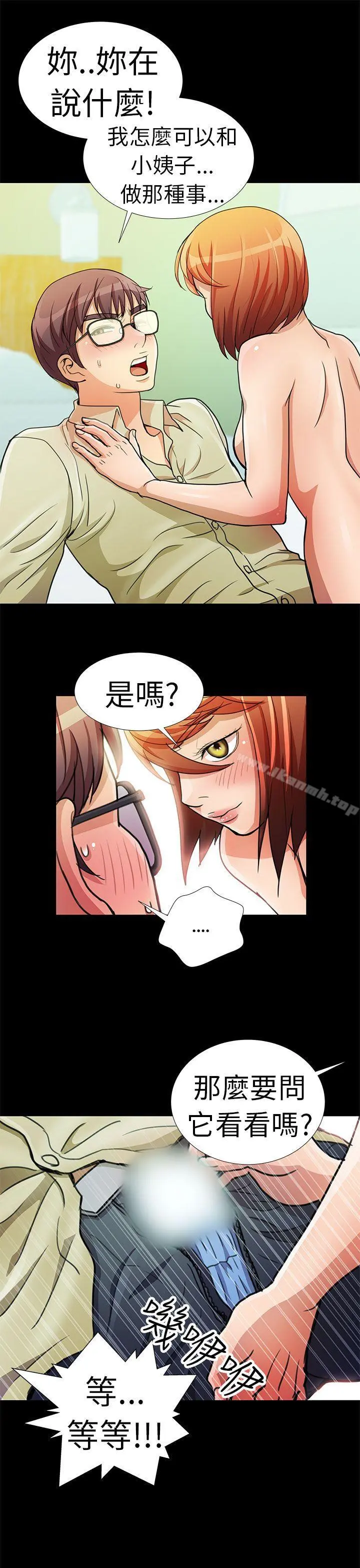 危险的女人 - 第3话 - page 11