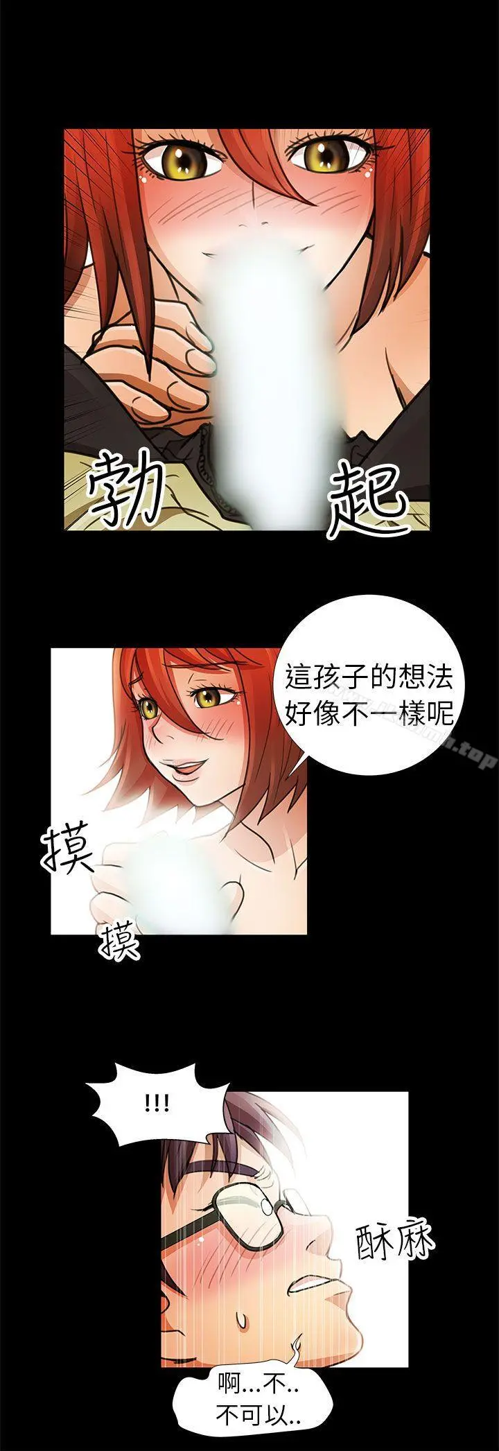 危险的女人 - 第3话 - page 12
