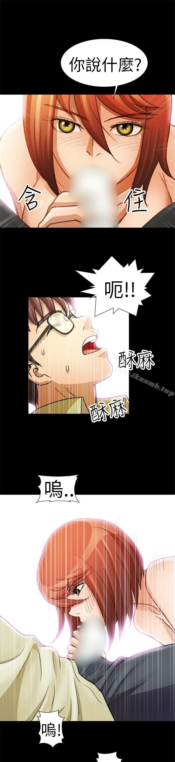 危险的女人 - 第3话 - page 13