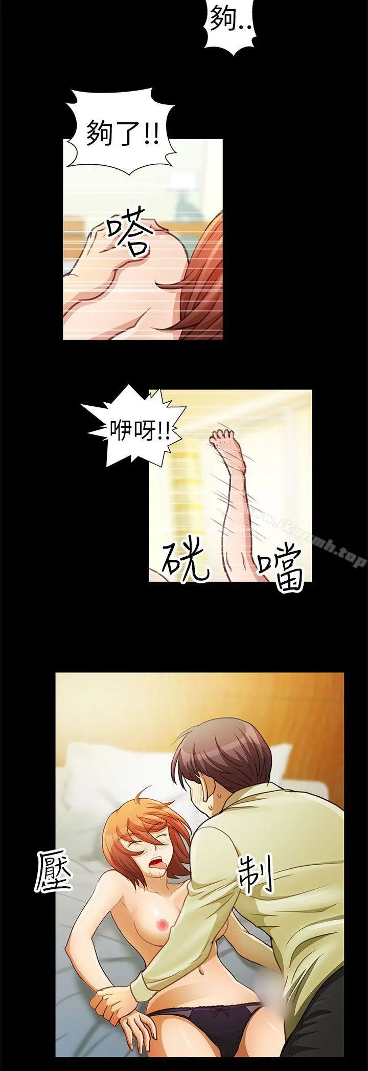 危险的女人 - 第3话 - page 14