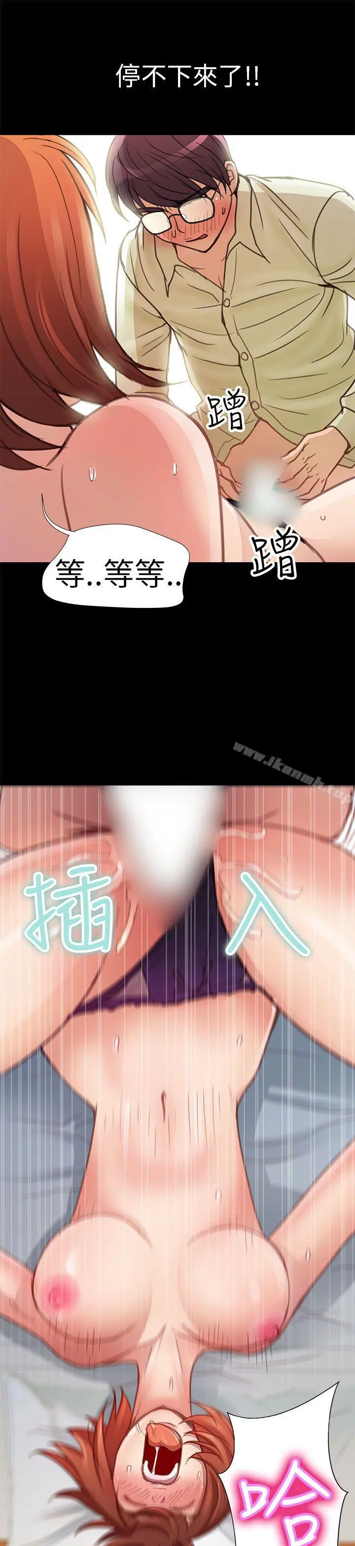 危险的女人 - 第3话 - page 19
