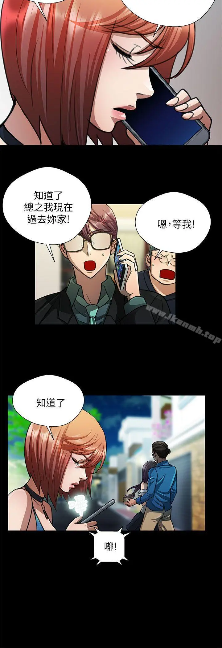 危险的女人 - 第24话 - page 4