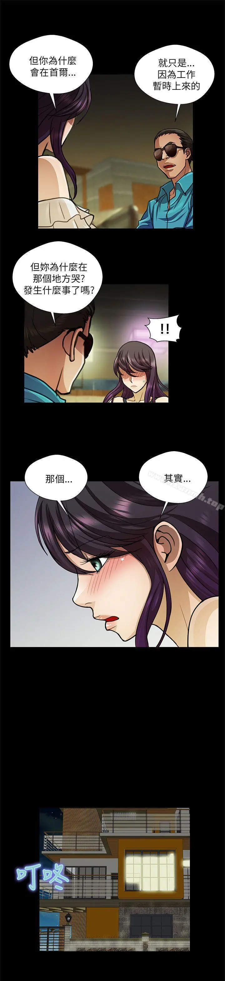 危险的女人 - 第24话 - page 7