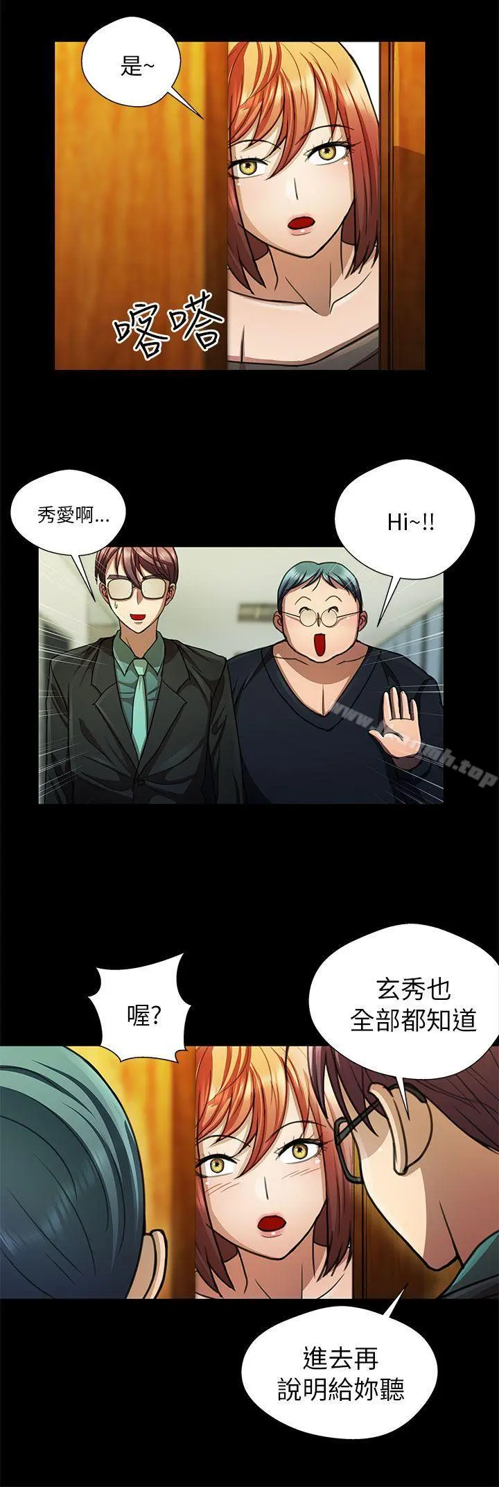 危险的女人 - 第24话 - page 8