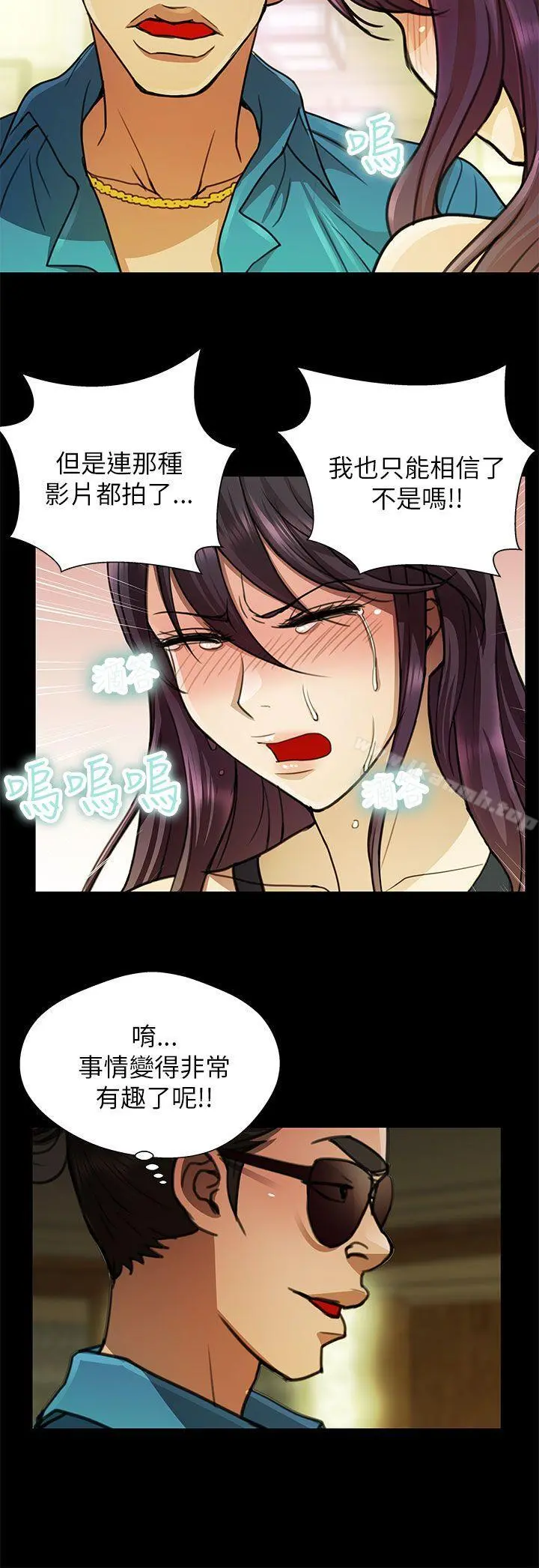 危险的女人 - 第24话 - page 10