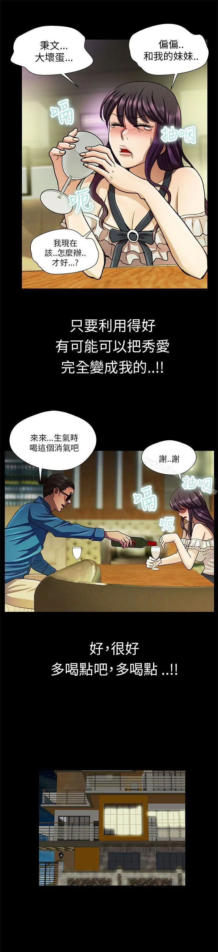 危险的女人 - 第24话 - page 11