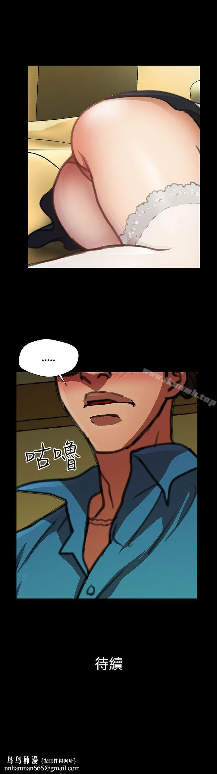 危险的女人 - 第24话 - page 16