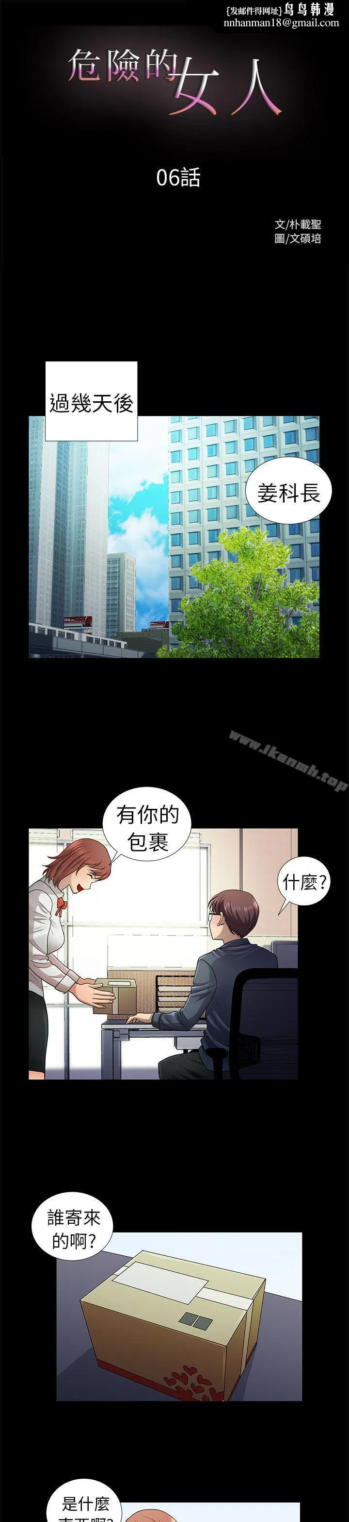 危险的女人 - 第6话 - page 1