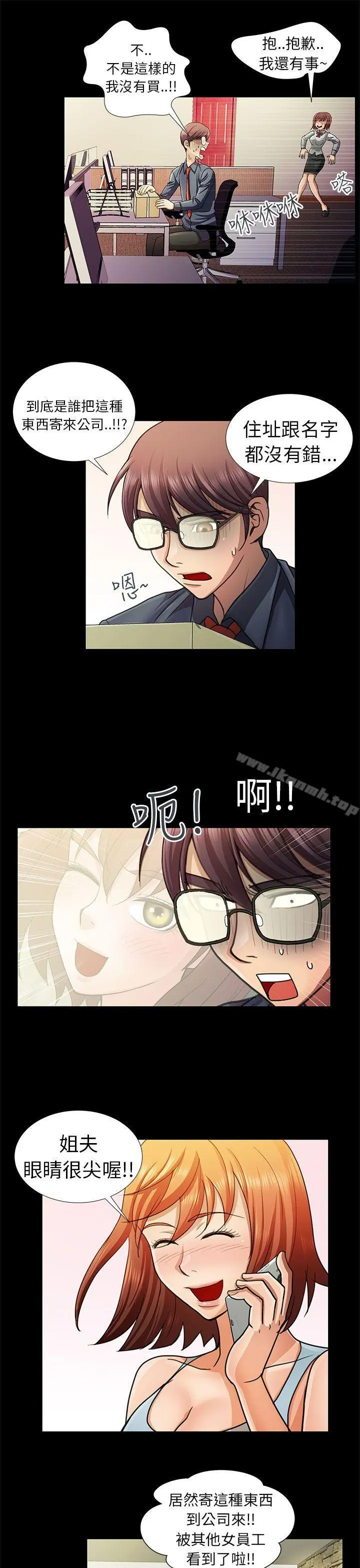 危险的女人 - 第6话 - page 3