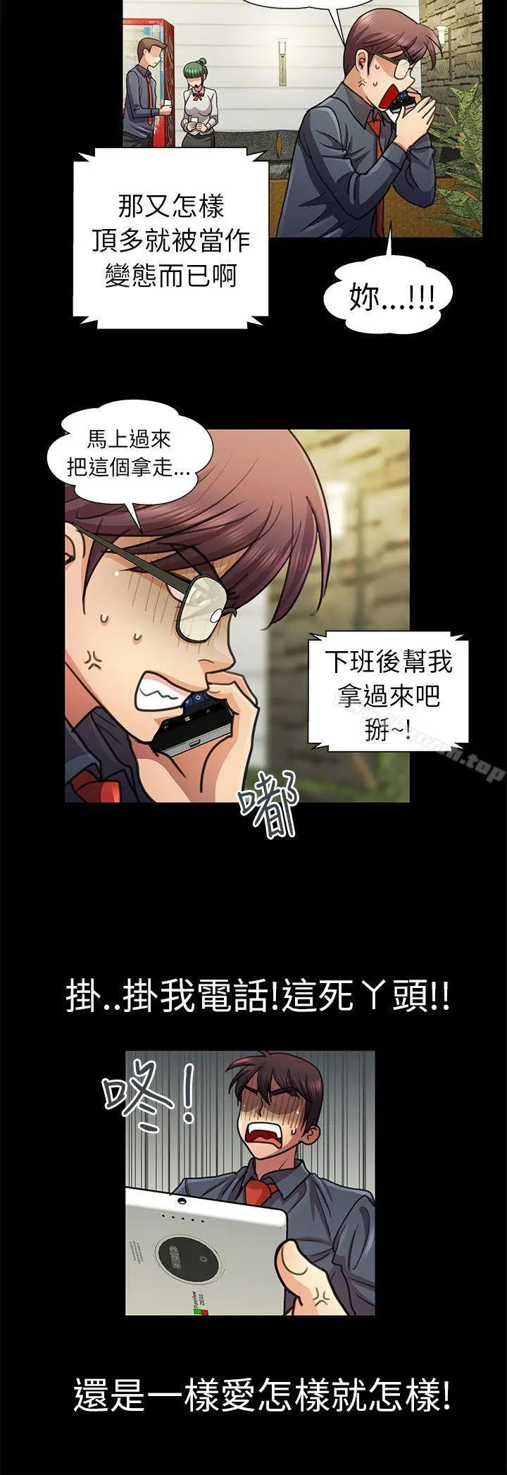 危险的女人 - 第6话 - page 4
