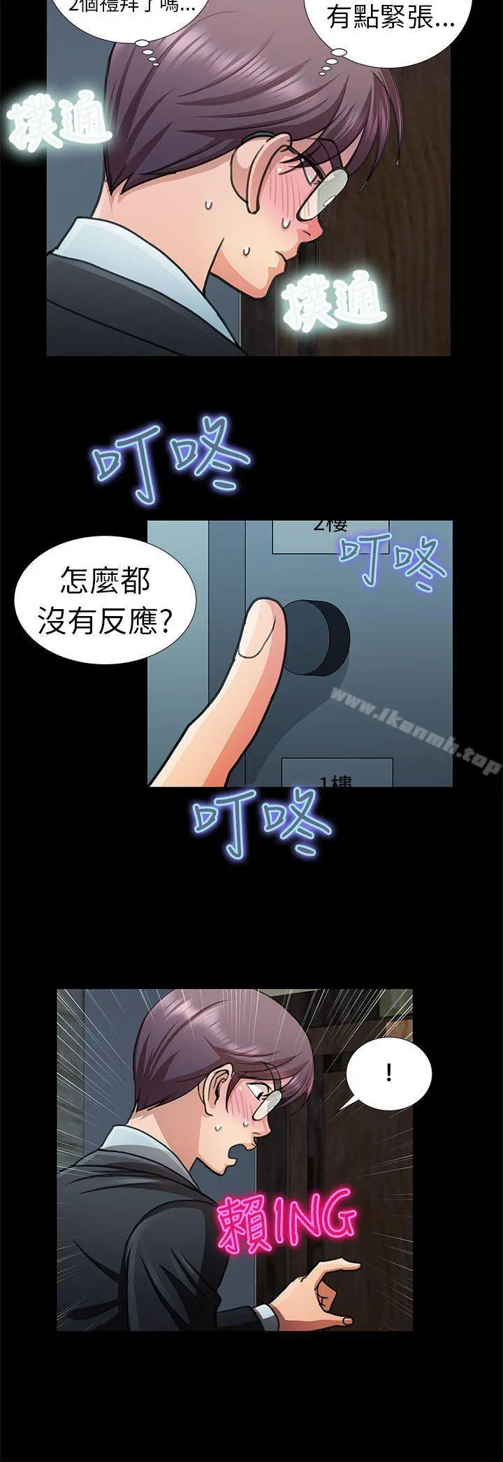 危险的女人 - 第6话 - page 6