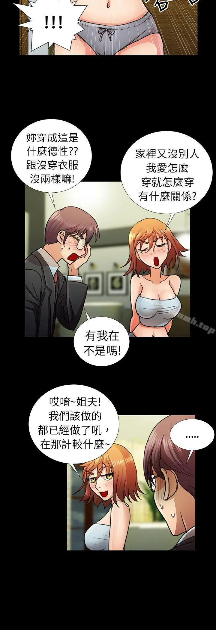 危险的女人 - 第6话 - page 8