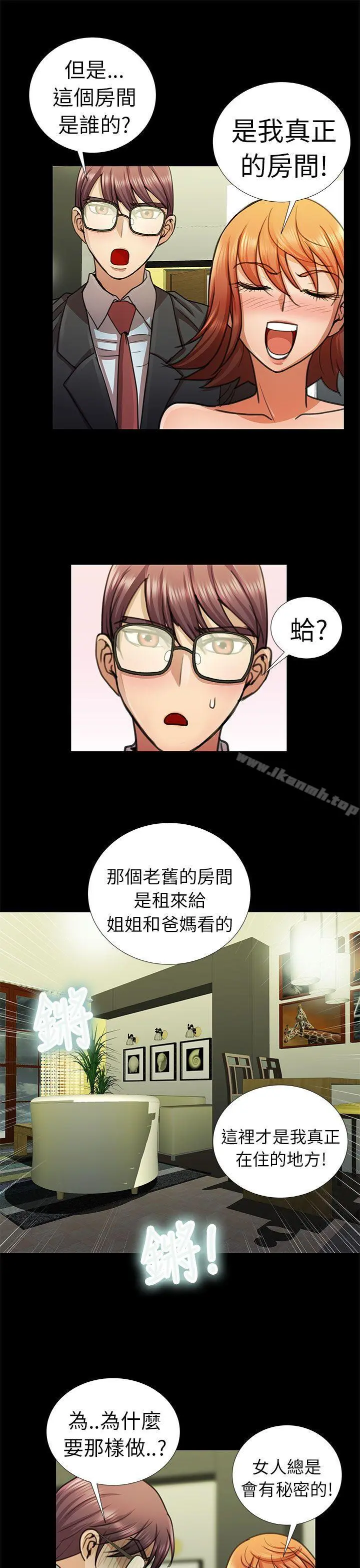 危险的女人 - 第6话 - page 9