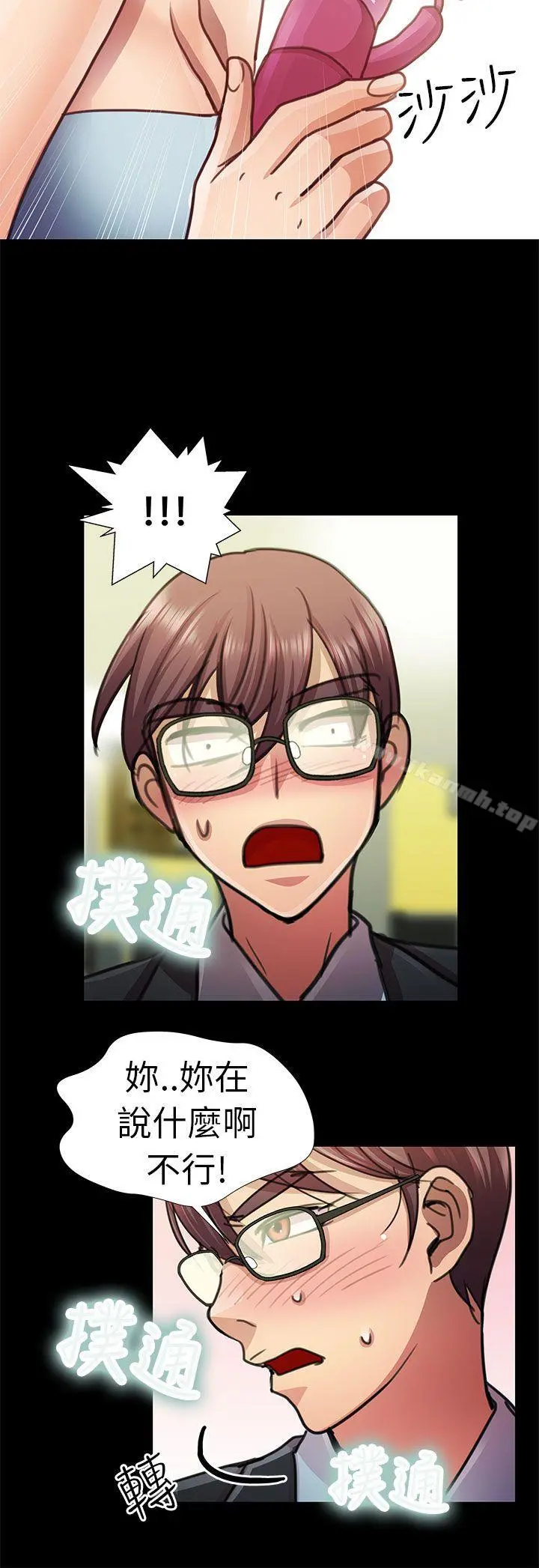危险的女人 - 第6话 - page 12