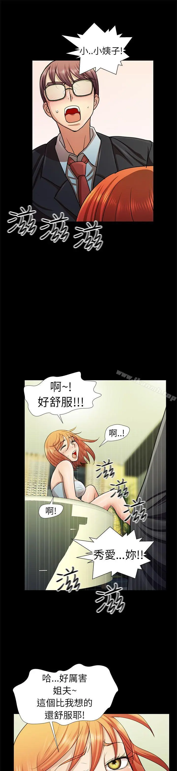 危险的女人 - 第6话 - page 15