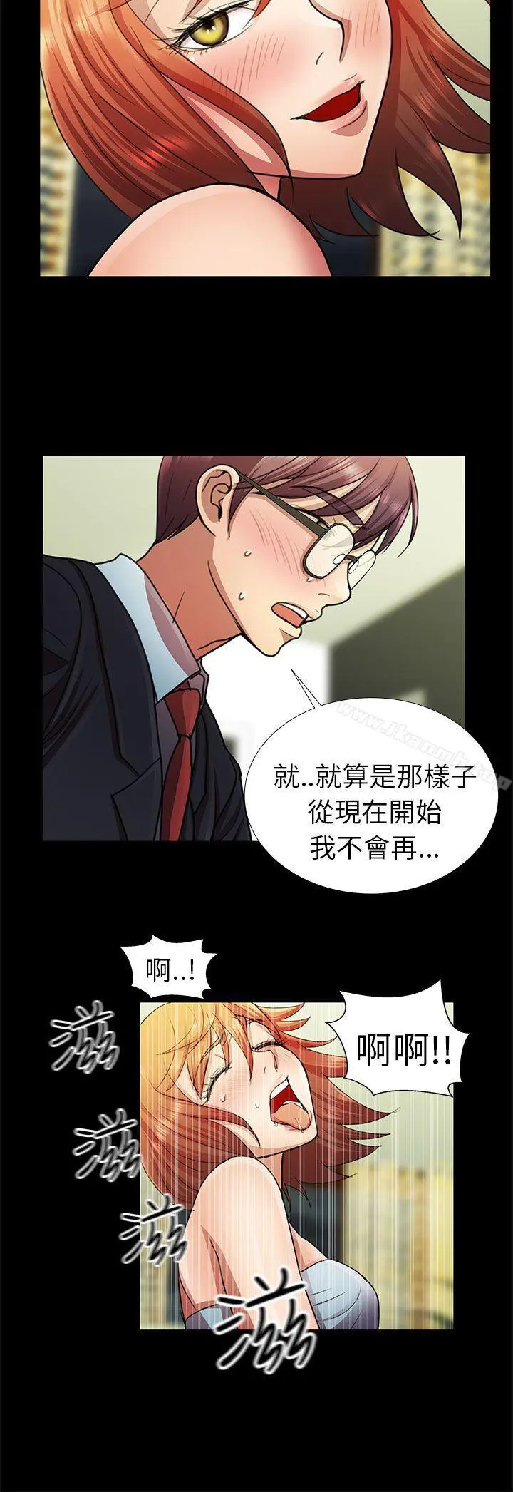 危险的女人 - 第6话 - page 16