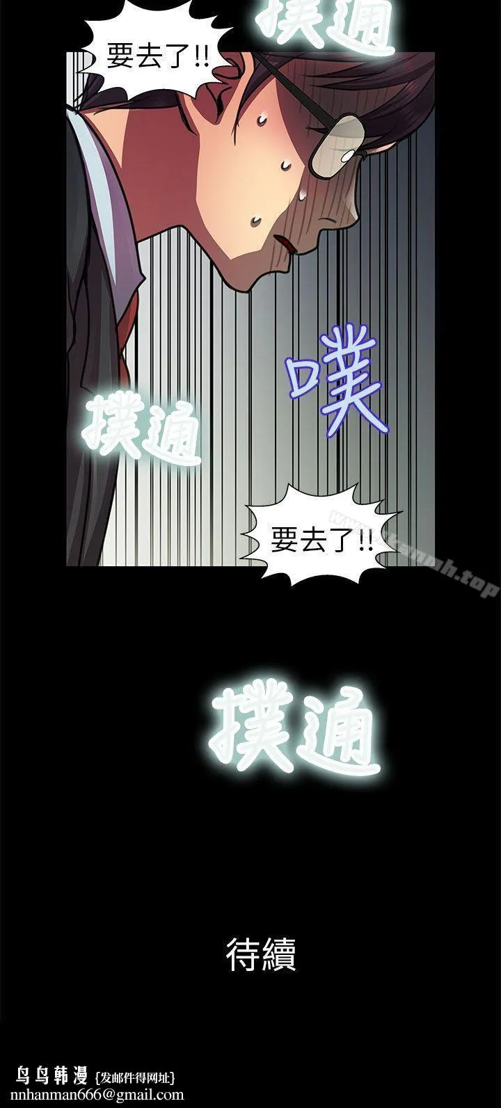 危险的女人 - 第6话 - page 20