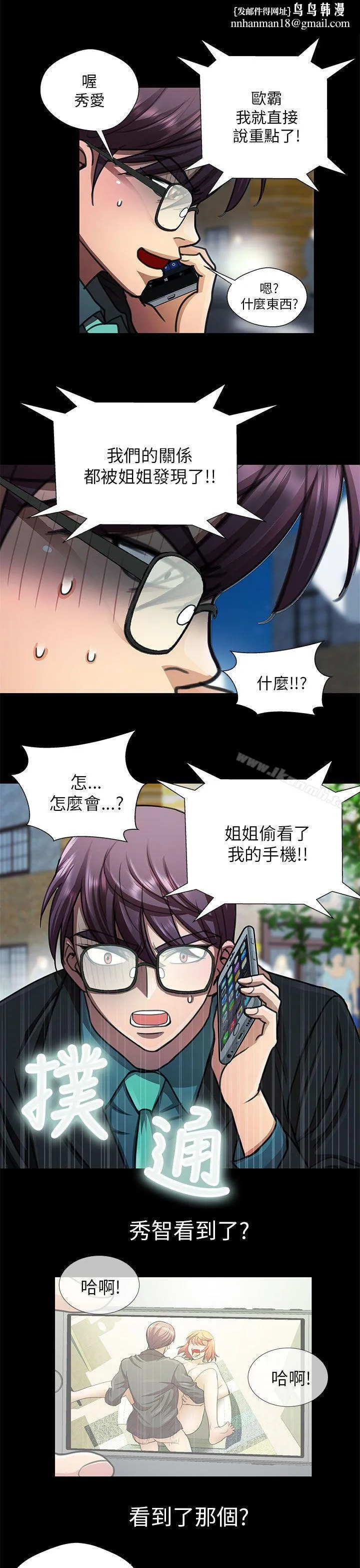 危险的女人 - 第23话 - page 1