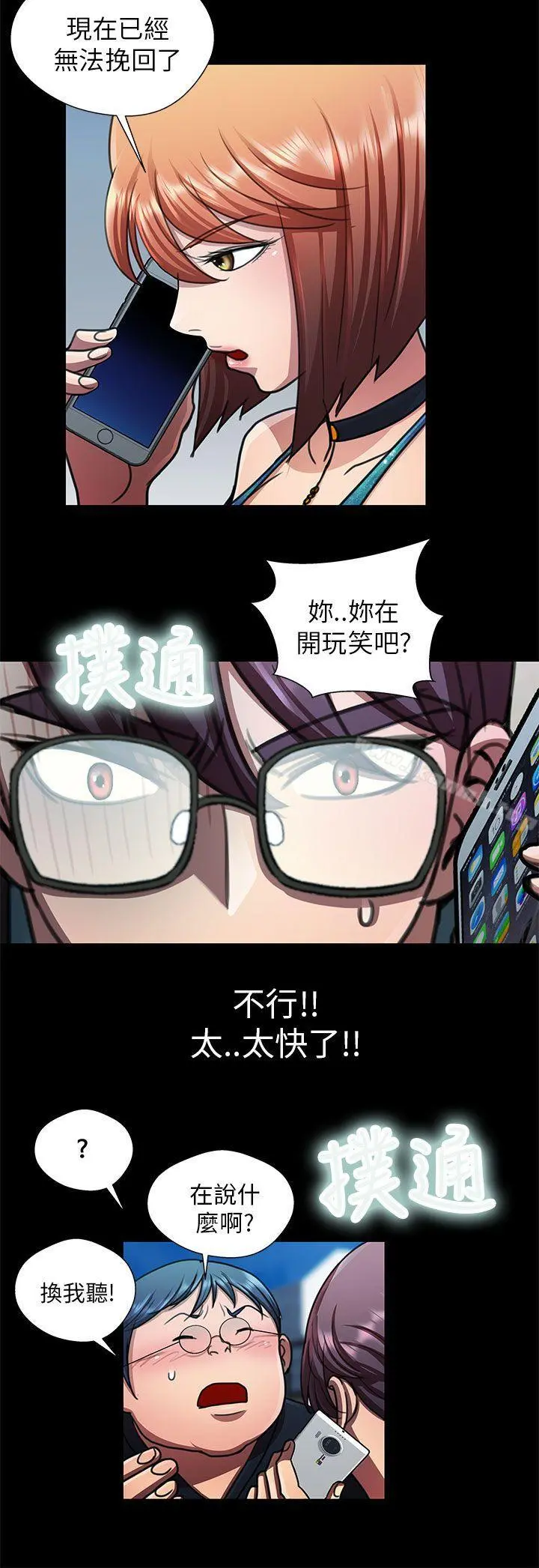危险的女人 - 第23话 - page 2