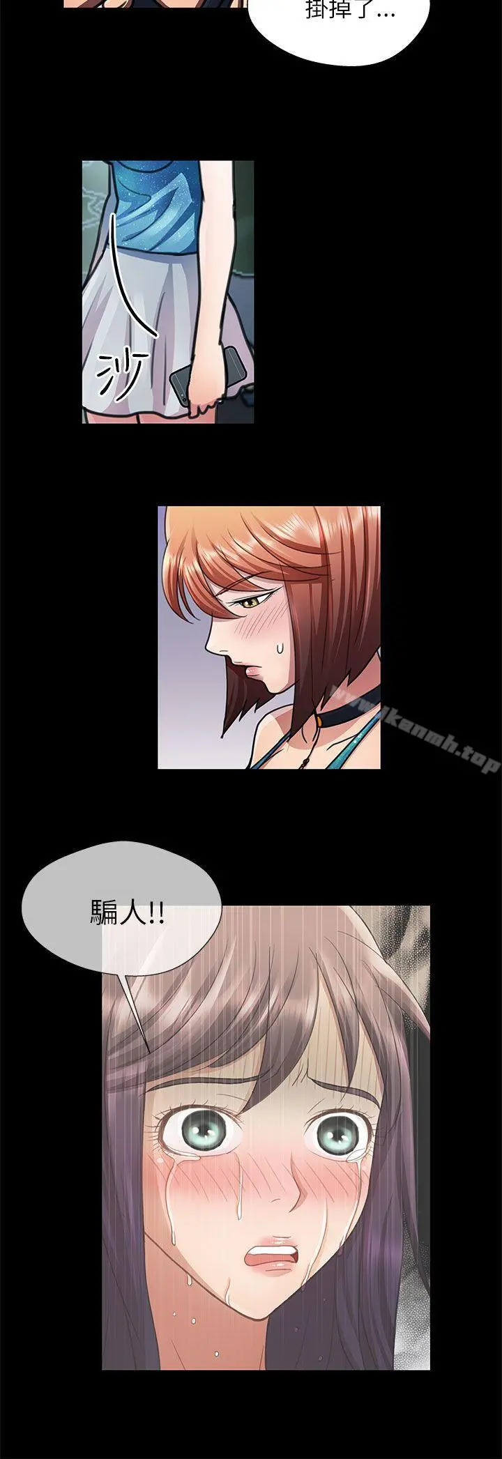 危险的女人 - 第23话 - page 4