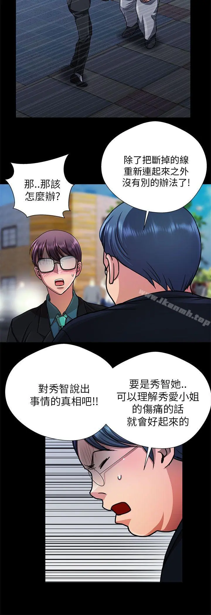危险的女人 - 第23话 - page 10