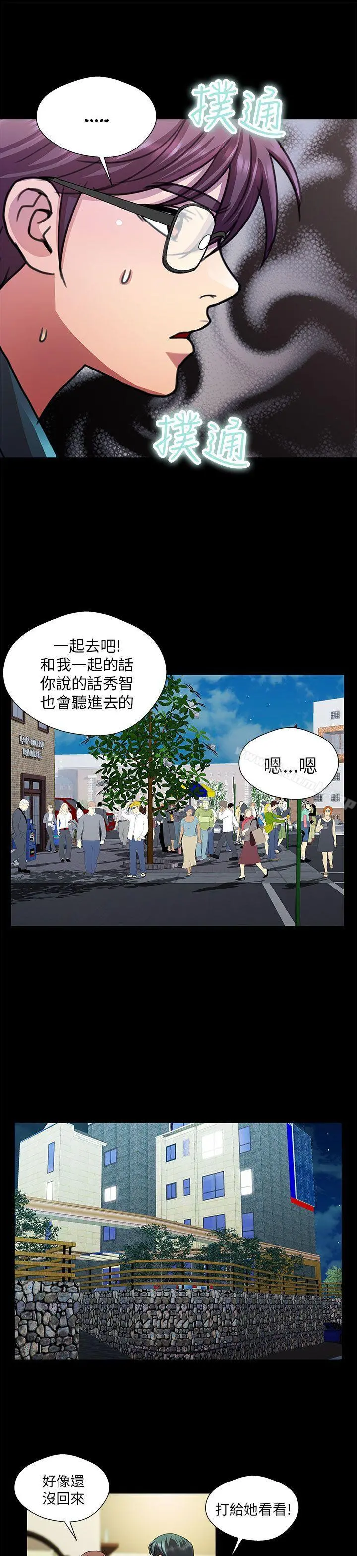 危险的女人 - 第23话 - page 11