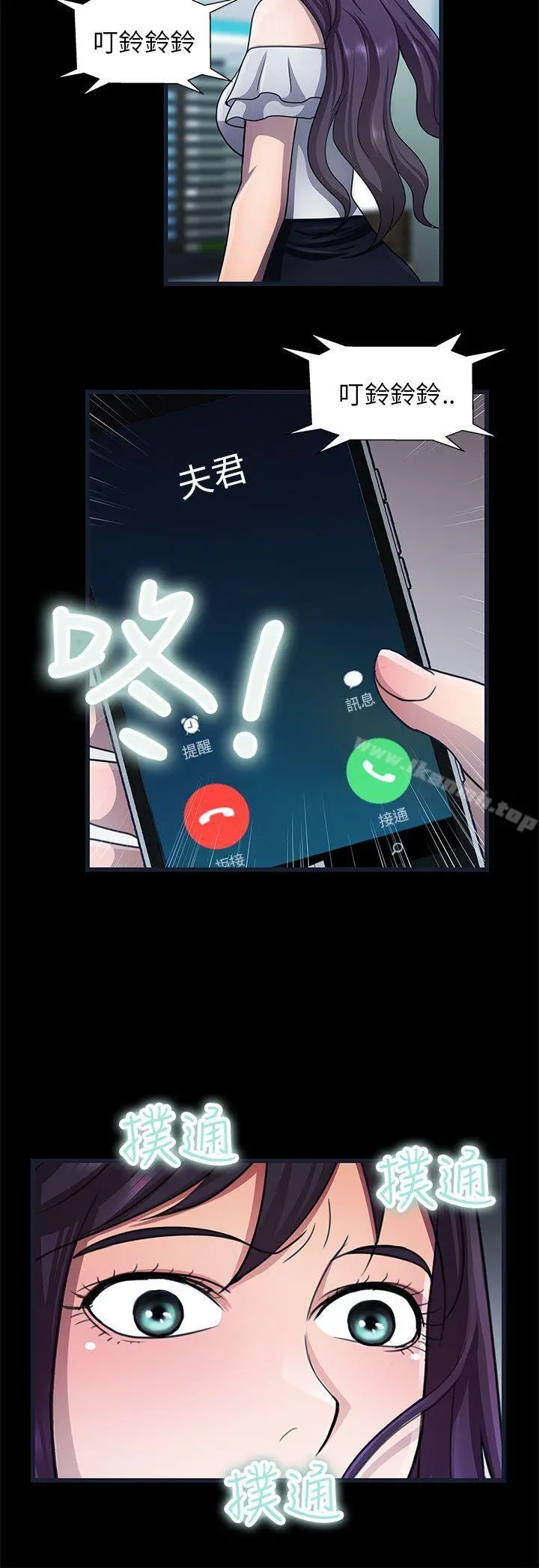 危险的女人 - 第23话 - page 14