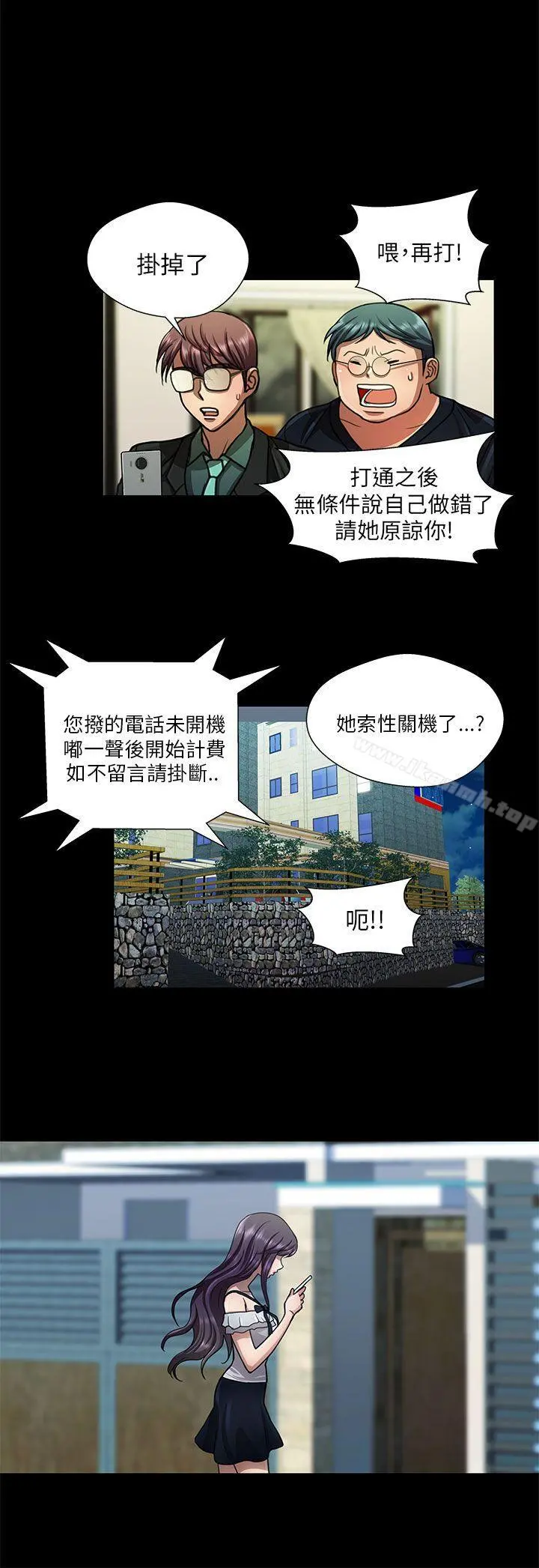 危险的女人 - 第23话 - page 16