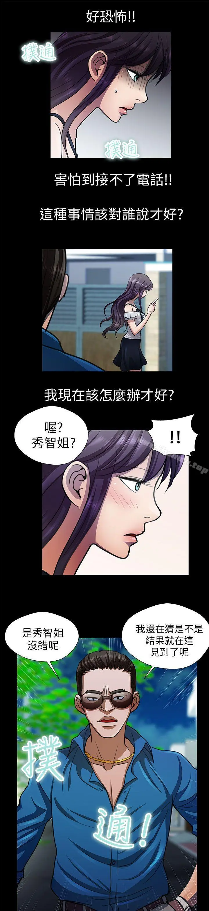 危险的女人 - 第23话 - page 17