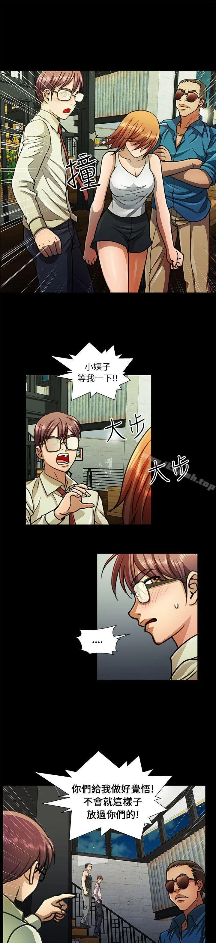 危险的女人 - 第13话 - page 3