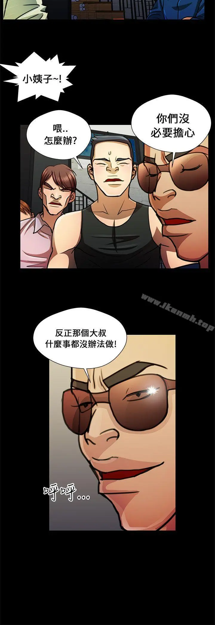 危险的女人 - 第13话 - page 4