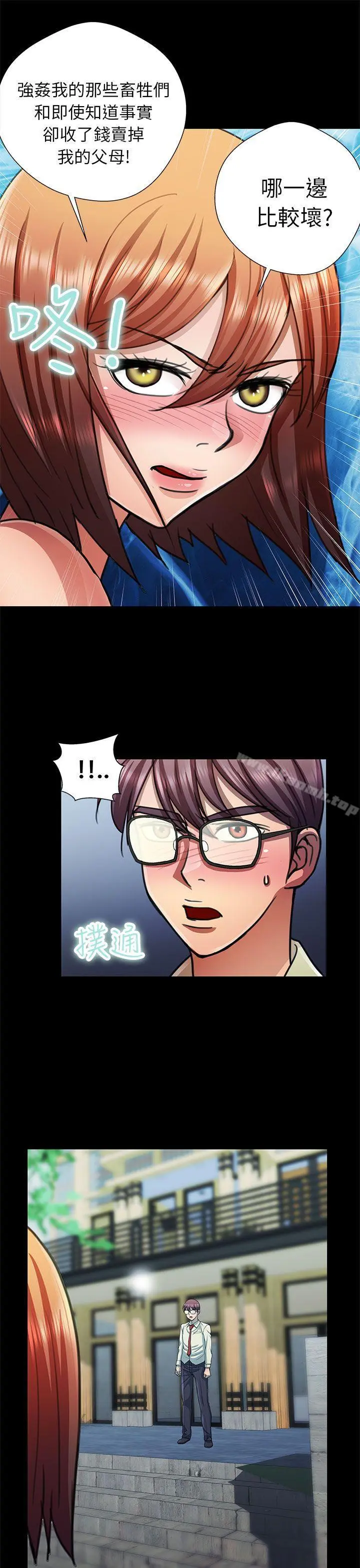 危险的女人 - 第13话 - page 7