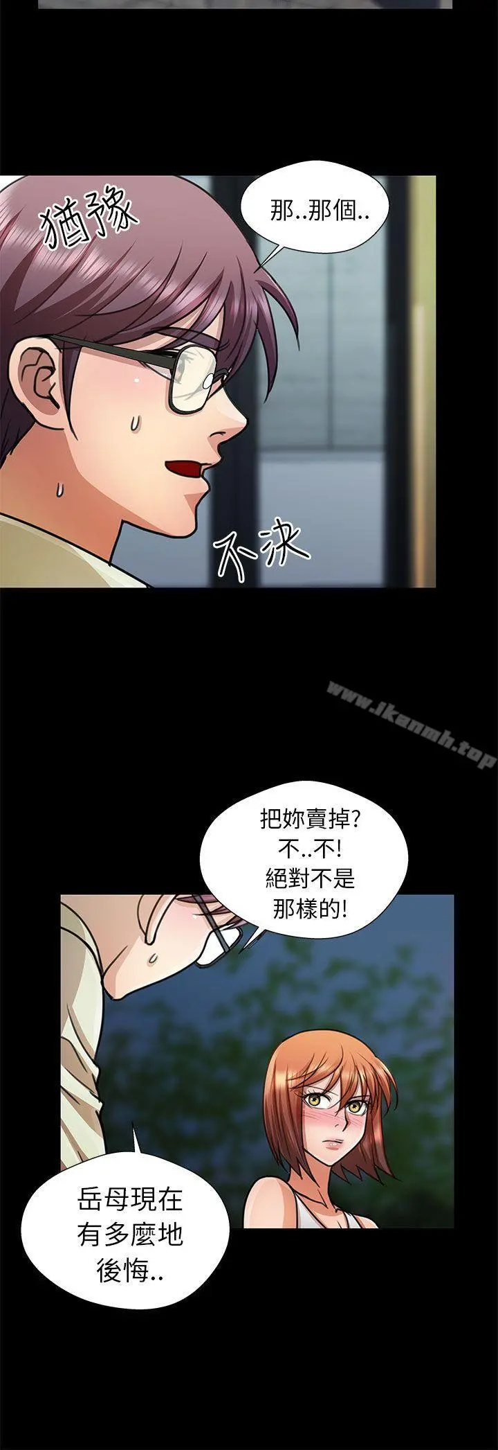 危险的女人 - 第13话 - page 8