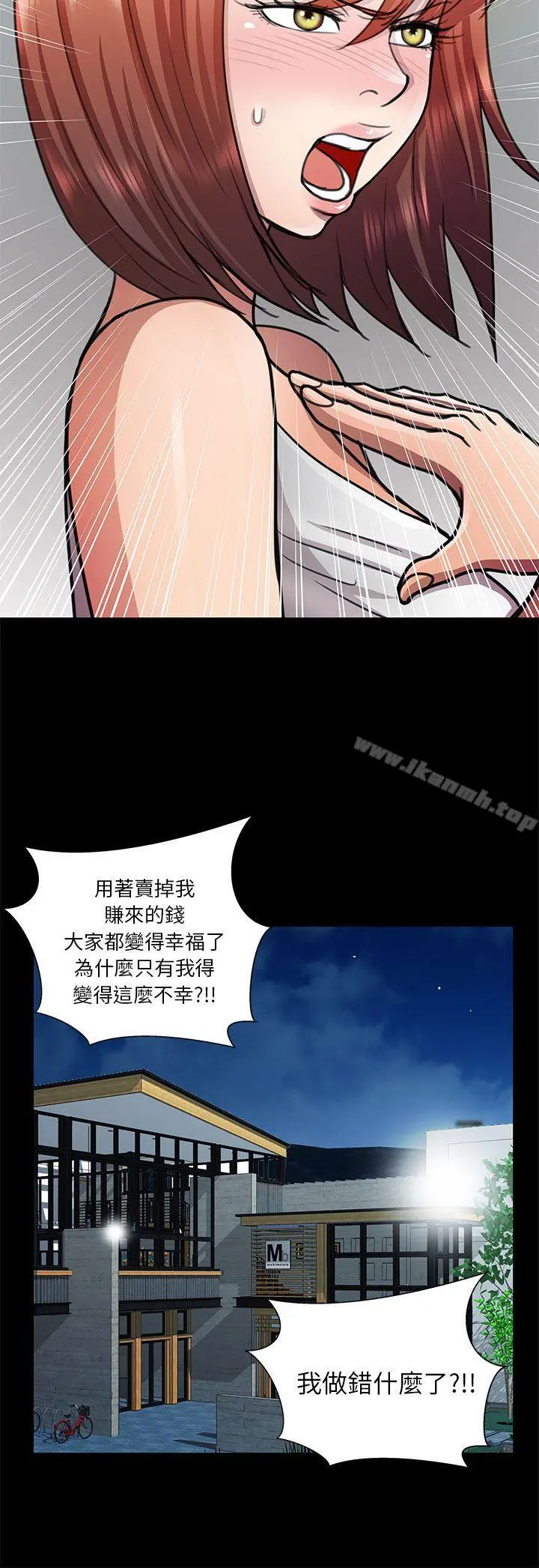危险的女人 - 第13话 - page 12