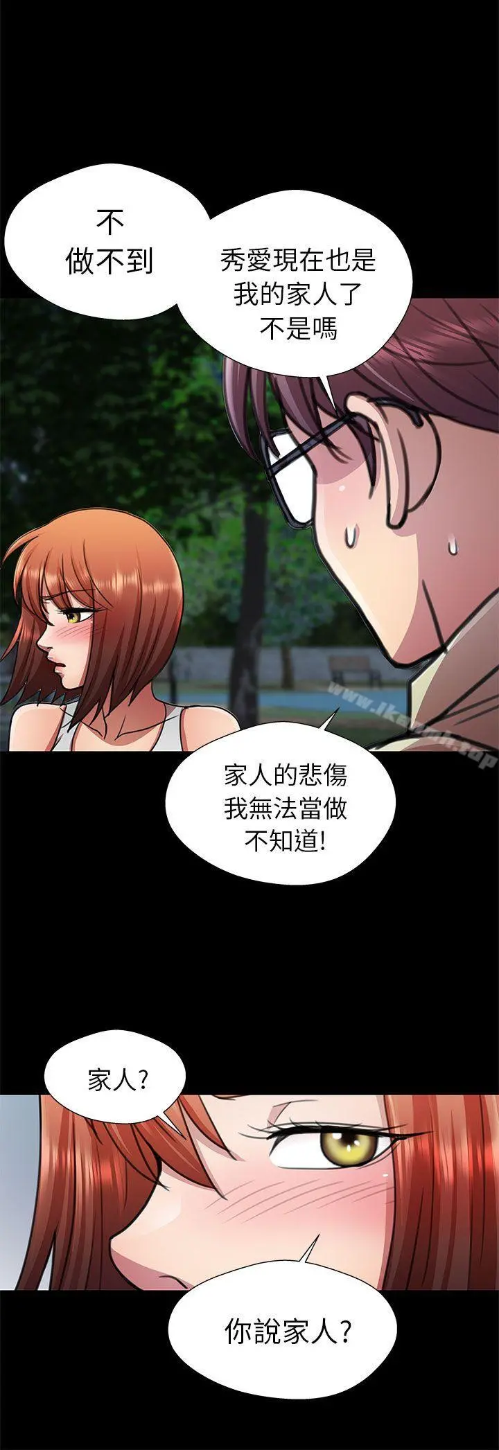 危险的女人 - 第13话 - page 14