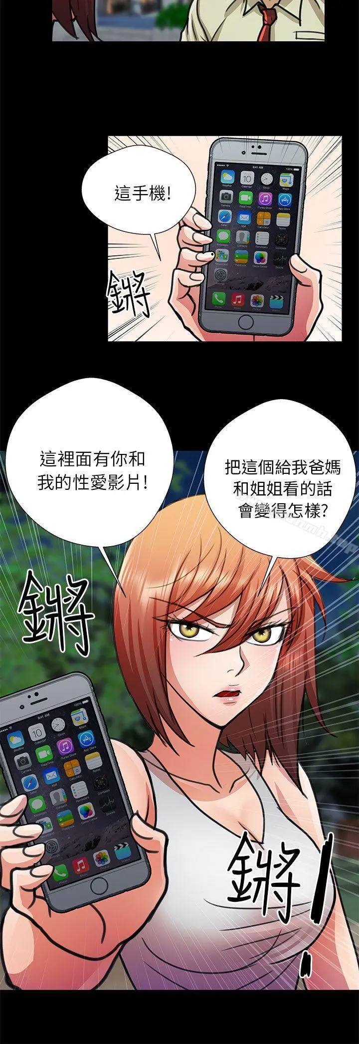 危险的女人 - 第13话 - page 16
