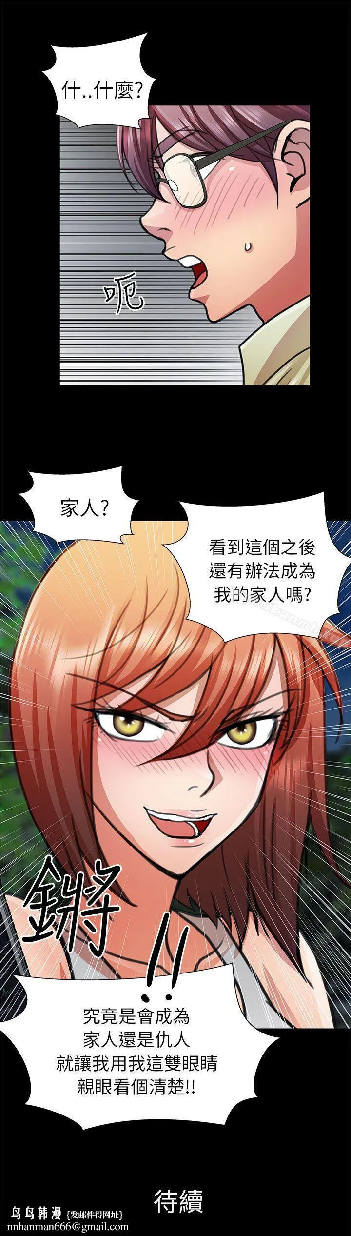 危险的女人 - 第13话 - page 17