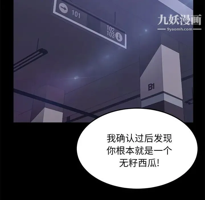 卖身契约 - 第44话 - page 11