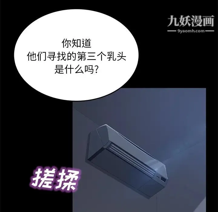 卖身契约 - 第44话 - page 29