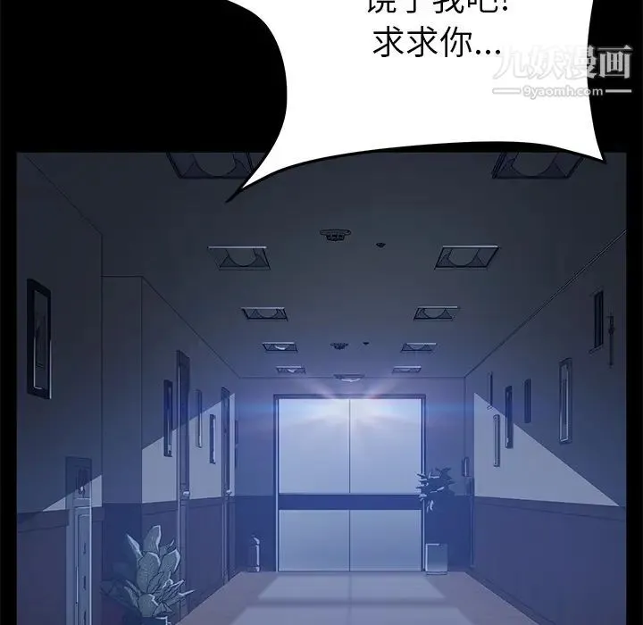卖身契约 - 第44话 - page 122
