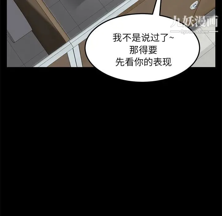卖身契约 - 第4话 - page 80