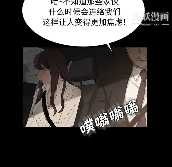 卖身契约 - 第4话 - page 141
