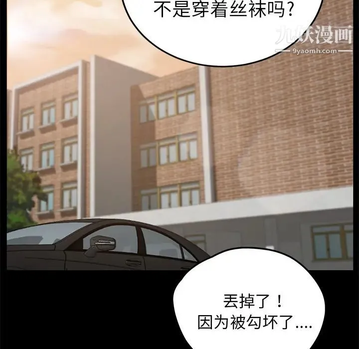 卖身契约 - 第4话 - page 143