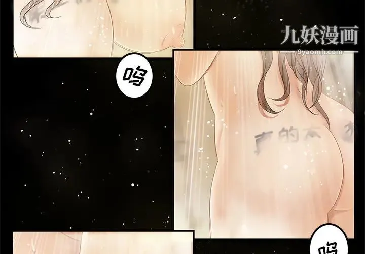 卖身契约 - 第12话 - page 2