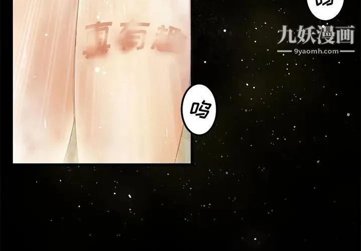 卖身契约 - 第12话 - page 3